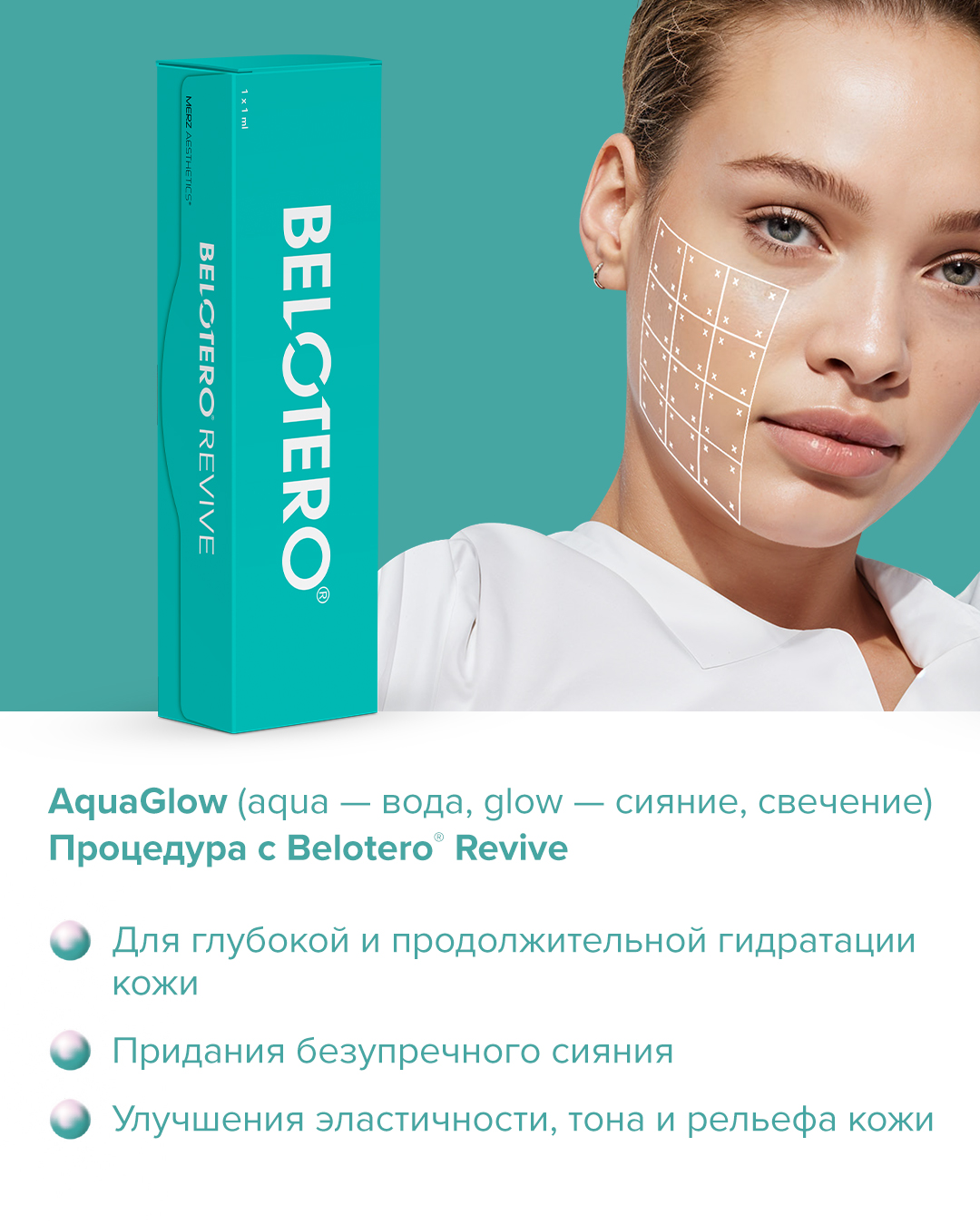 Новинка от Merz Aesthetics!