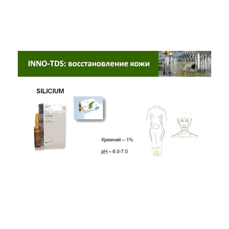 7096 INNO-TDS Silicium Кремний, 5х5 мл